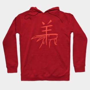 Goat - Chinese Zodiac - Kanji Hoodie